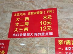-左撇子私房面