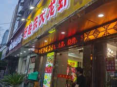 -香满锅老北京羊蝎子火锅·家常菜(新街口店)