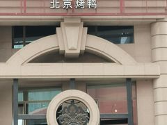 -青年公社烤鸭(青年路店)
