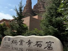 -炳灵寺世界文化遗产旅游区