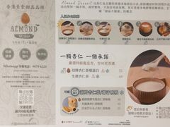 -杏甜品(尖沙咀加拿分道店)