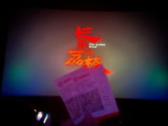 -悦江新远影城IMAX