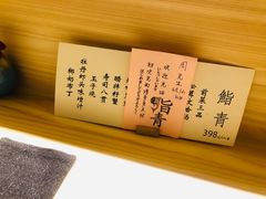 -鮨青(恒基名人购物中心店)