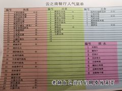 -云之南(八里庄店)