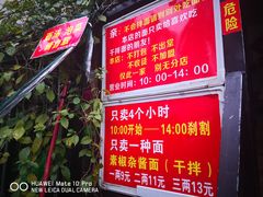 -左撇子私房面