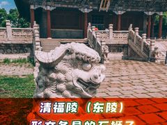 -清东陵