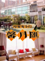 -馨月汇·独栋月子会所(静安店)
