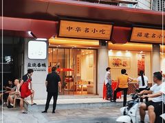 门面-忠记姜母鸭