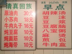 菜单-宋老三苏肉羊肉汤老店