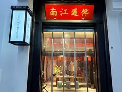 -馋遇江南·精致湖景雅宴(东方之门店)