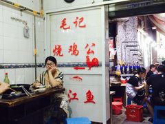 -石灰市毛记烧鸡公(解放碑店)
