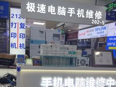 -胜灿苹果华为手机电脑维修回收(徐汇店)
