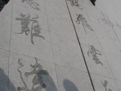 景点-人民防洪胜利纪念塔