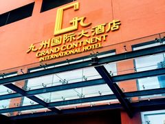 门面-九州国际大酒店街里餐厅自助餐