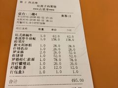 账单-红房子西菜馆(淮海中路店)