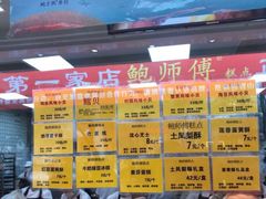 -鲍师傅糕点(国金街店)