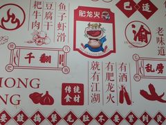 -肥龙火锅(南坪店)