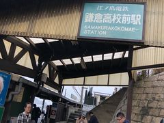 -灌篮高手动画打卡地