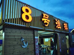 -罗源湾8号渔排