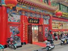 -葛记焖饼(伏牛路店)