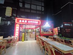 -金城宴兰州牛肉面(江湾阳光天地店)
