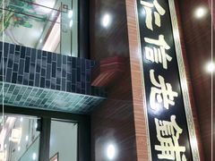 门面-仁信老铺(华盖路店)