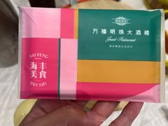 -万禧明珠大酒楼(海丰店)