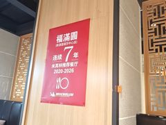 -福满圆(琨莎中心店)