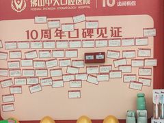 -佛山中大口腔医院·市二级口腔专科医院