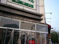 -和平门菜市场
