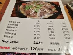 菜单-草原三宝汤锅