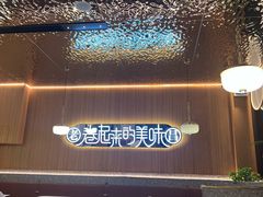 -老昌春饼(学府凯德店)