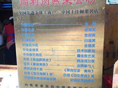 -同利肉燕老铺(澳门路店)