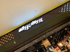 -酷乐潮玩(城西银泰城店)