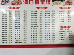 -满口香饭店