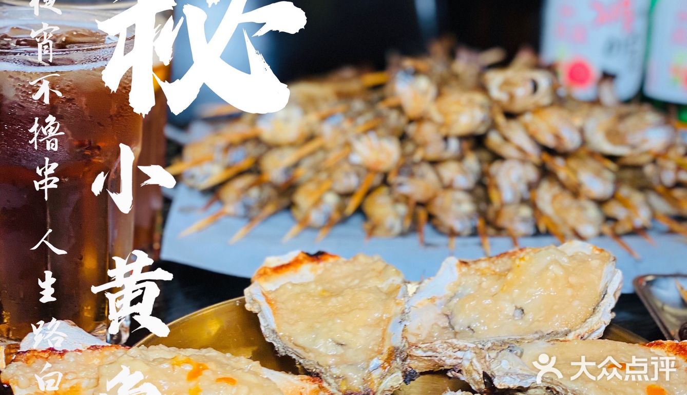 炭秘小黄鱼｜魔都小黄鱼界的传奇烧烤！撸到过瘾~