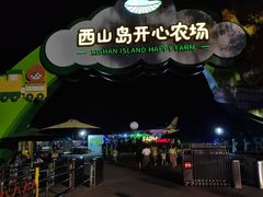 门面-苏州太湖西山岛开心农场