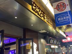 -路边羊烧烤酒场(宝带路店)