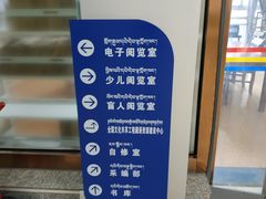 -西藏自治区图书馆