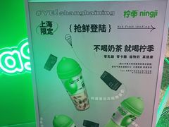 -柠季·手打柠檬茶(静安大悦城北座B1店 )