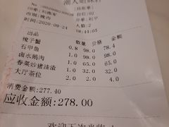 账单-潮人姐妹轩(海宁路店)