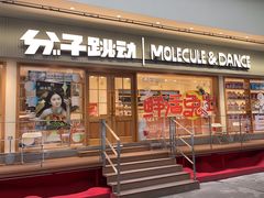 -分子跳动鲜活面包(五一大道店)