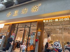 -小豆海棠(人民南路店)
