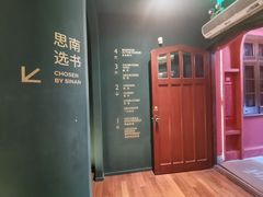 -思南书局(复兴中路店)