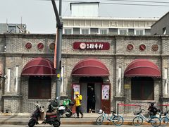 -北京稻香村(零号店)