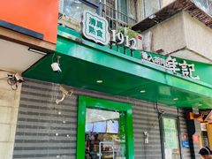 -年记·兴顺斋 牛街清真熟食小吃店