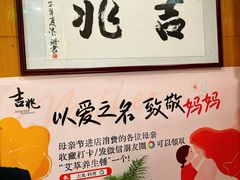 -吉兆·料理(红梅南路店)