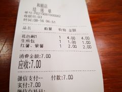 账单-顺旺基(和睦店)