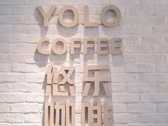 -YOLO COFFEE悠乐咖啡