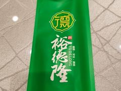 -裕德隆清真饭庄·天津特色菜(东丽店)